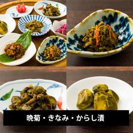 三奥屋／小袋詰め合わせ 晩菊・きなみ・からし漬[化粧箱入]