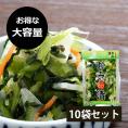【大容量でお得!】山形のおみ漬(140g×10袋)