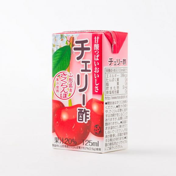 マルノー山形/飲む柿酢ぶどう味とチェリー酢ギフトセット(125ml×10本)04