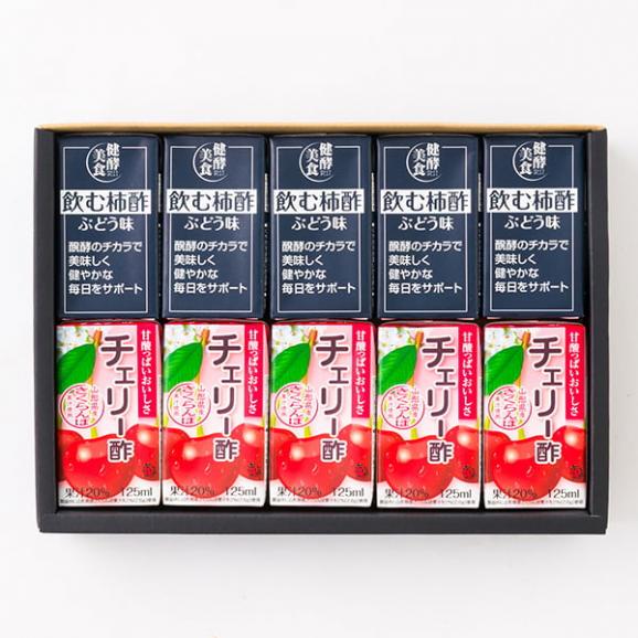 マルノー山形/飲む柿酢ぶどう味とチェリー酢ギフトセット(125ml×10本)06
