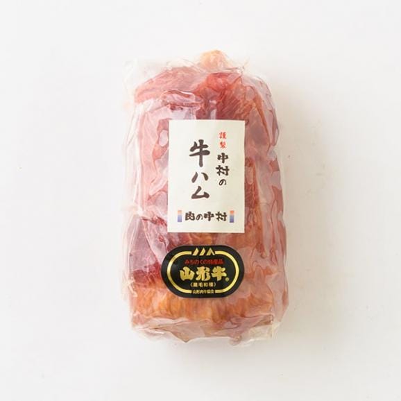 【お中元】【数量限定】肉の中村/謹製 山形牛ハム03