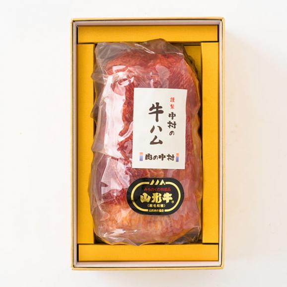 【お中元】【数量限定】肉の中村/謹製 山形牛ハム04