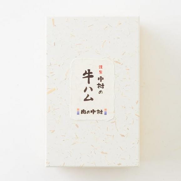 【お中元】【数量限定】肉の中村/謹製 山形牛ハム05