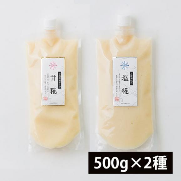 米屋の塩糀500g、甘糀＜甘酒濃縮タイプ＞500g01