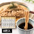 酒井製麺所／元祖こんにゃくそば8把(150g&times;8）