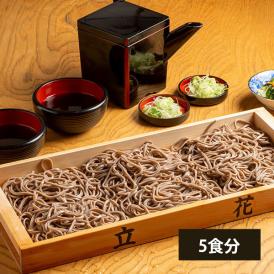 肉そば処立花／冷蔵ざるそば（タレ付き）5食分