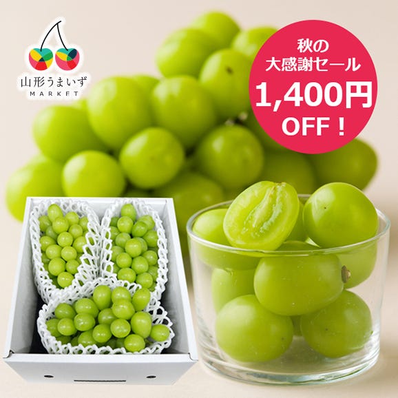 【秋の大感謝セール1400円OFF】《ご家庭用》プレミアムぶどうシャインマスカット約1kg(3房前後)01