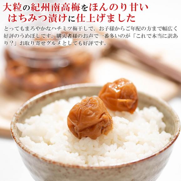梅干し はちみつ 訳あり はちみつ梅干し 1.2kg（400g×3個） 塩分8％ つぶれ梅 うめぼし 国産 梅干 紀州南高梅 はちみつ漬け 熱中症対策 誕生日 プチギフト02