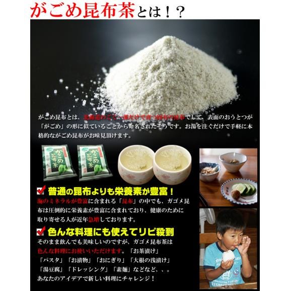 【送料無料】がごめ昆布茶 昆布茶 北海道産 40p（20p入り×2袋）【スティック 小分け 粉末タイプ】お茶 健康茶 こぶちゃ コンブチャ こんぶ茶 がごめ昆布 ギフト 食物繊維 がごめ根昆布 ガゴメ02