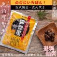 【送料無料】 那智黒飴 170g×3袋 飴 のど飴 のどあめ 【 懐かしい 100年の歳月 黒あめ 那智黒 】（ 着色料・香料不使用 ） キャンディ 熱中症対策 くろあめ なちぐろ 黒飴 喉飴 飴玉 
