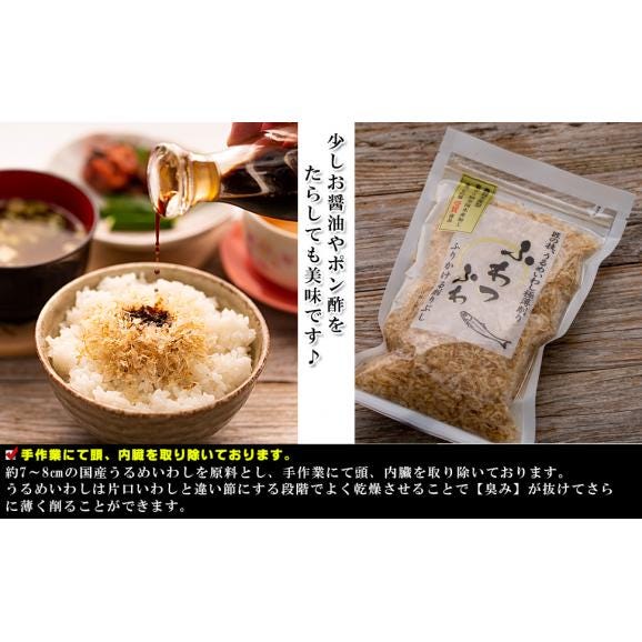 【送料無料】 いわし削り節 ふわっふわ削り（ 国産 干物 無添加 ）25g×5個【 うるめいわし使用 食べる削り節 】 削り節 出汁 だし 干物セット ご飯のお供 おつまみ おやつ 煮干し いわし04