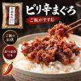 ご飯のお供 まぐろ佃煮 ピリ辛マグロ 90g×3個 ピリッと辛い大人の味 お茶漬け マグロ おつまみ マグロ角煮 お惣菜 珍味 酒の肴 常温保存 プチギフト お弁当