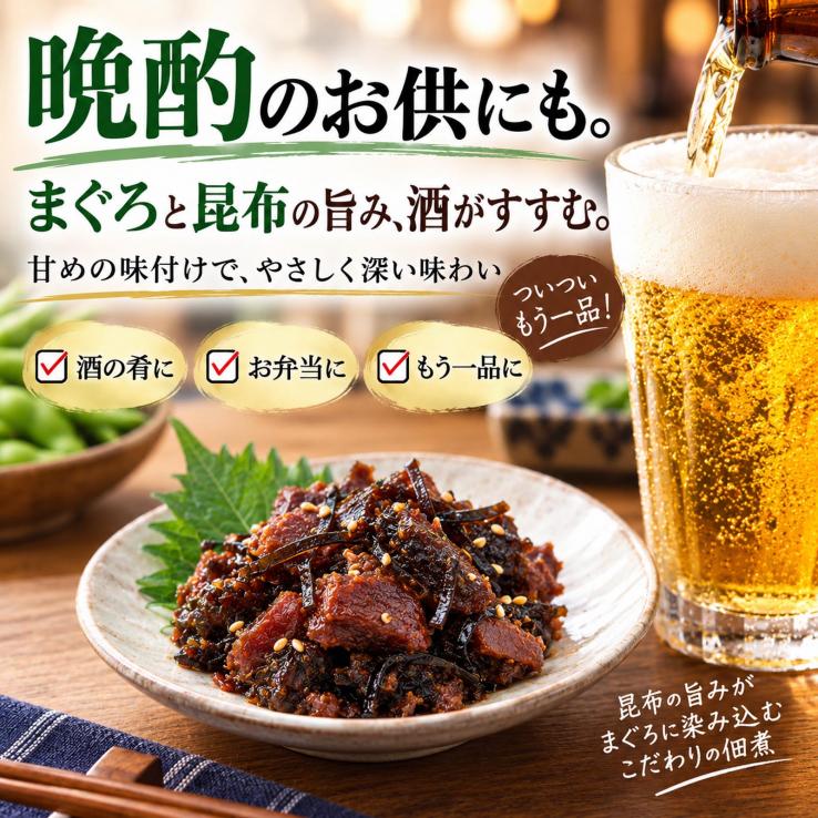 ご飯のお供 まぐろ佃煮 まぐろ昆布 110g&times;3個 （ まぐろと昆布の佃煮 ） お茶漬け マグロ おつまみ マグロ角煮 お惣菜 珍味 酒の肴 常温保存 プチギフト_説明画像02