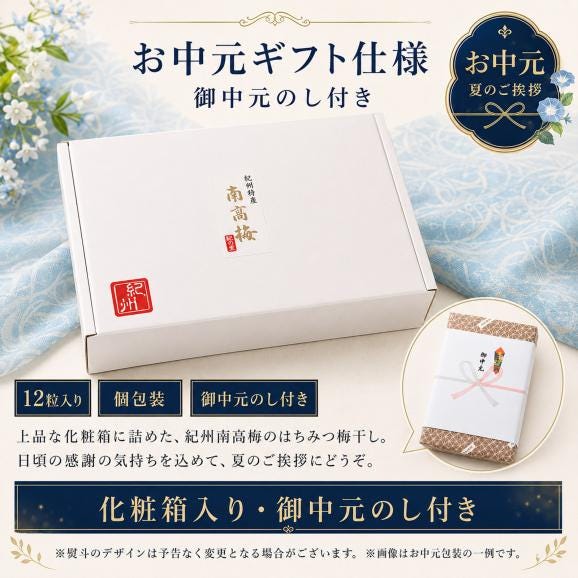 お中元 ギフト 高級 梅干し はちみつ漬け 12粒 個包装 (御中元のし付)紀州南高梅 (塩分8%) 梅干 梅 誕生日プレゼント 贈答用 うめぼし03
