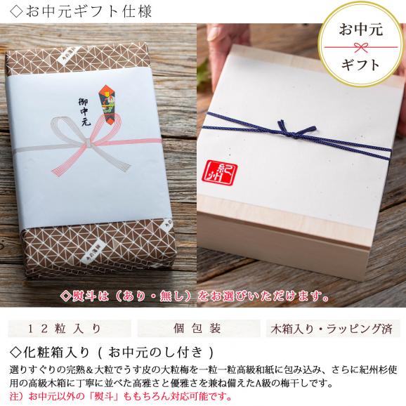 お中元 ギフト 2025 プレゼント 高級 梅干し 宝寿梅 12粒 A級品 個包装 （のし付き）【 木箱入り 和紙包み 紀州杉使用 】うす塩味 完熟梅 塩分10% うめぼし 国産 紀州南高梅 南高梅04