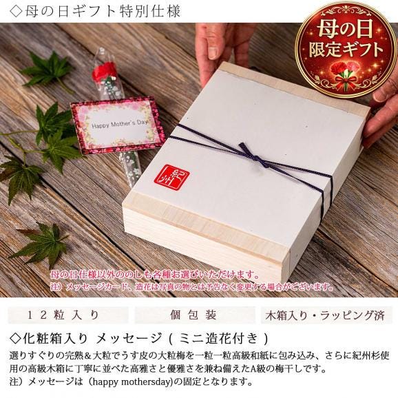 母の日 ギフト 2026 プレゼント 高級 梅干し 宝寿梅 12粒 A級品 個包装 （メッセージカード 造花付）【 木箱入り 和紙包み 紀州杉使用 】うす塩味 完熟梅 塩分10% うめぼし 国産04