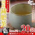 減肥茶 国産 ティーバッグ 20袋 8種類ブレンド 健康茶 げんぴ茶 お茶 ギフト 水出し可能