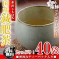 減肥茶 国産 ティーバッグ 40袋（20袋×2個）8種類ブレンド 健康茶 げんぴ茶 お茶 ギフト 水出し可能