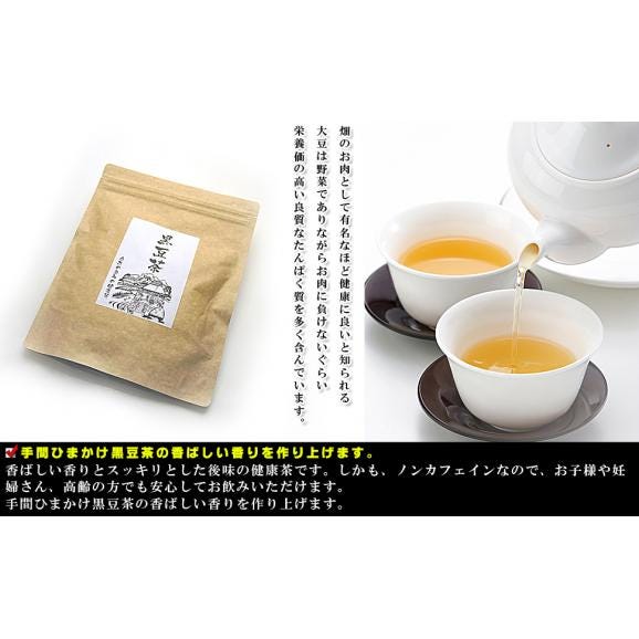 黒豆茶 ティーバッグ 国産 20袋 くろまめ茶 ノンカフェイン 健康茶 日本茶 茶 お茶 ギフト 水出し可能06