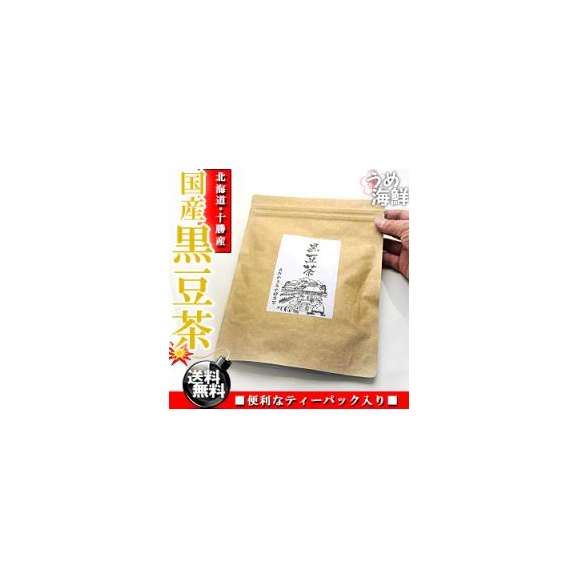 香ばしい香りが自慢♪国産 黒豆茶 ティーバッグ 40袋（20袋×2個）【送料無料】【黒大豆】【健康茶】※代金引換不可03