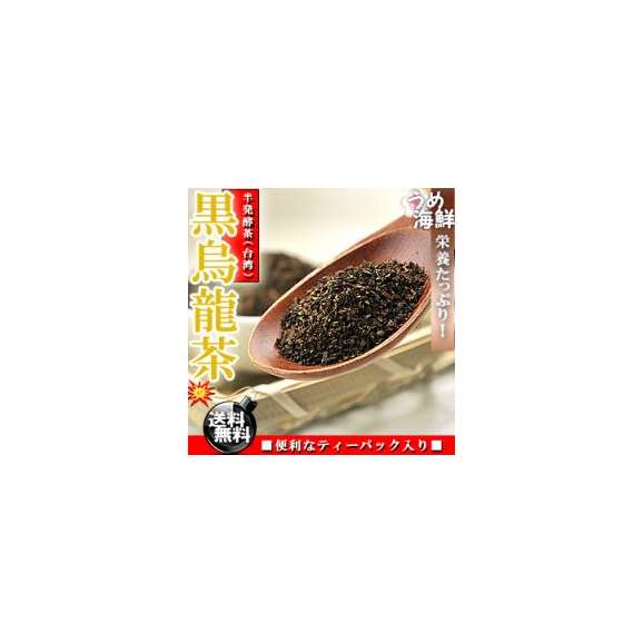 スッキリした飲みやすさ♪熟成 黒烏龍茶 ティーバッグ 20袋【送料無料】【黒ウーロン茶】【健康茶】※代金引換不可02