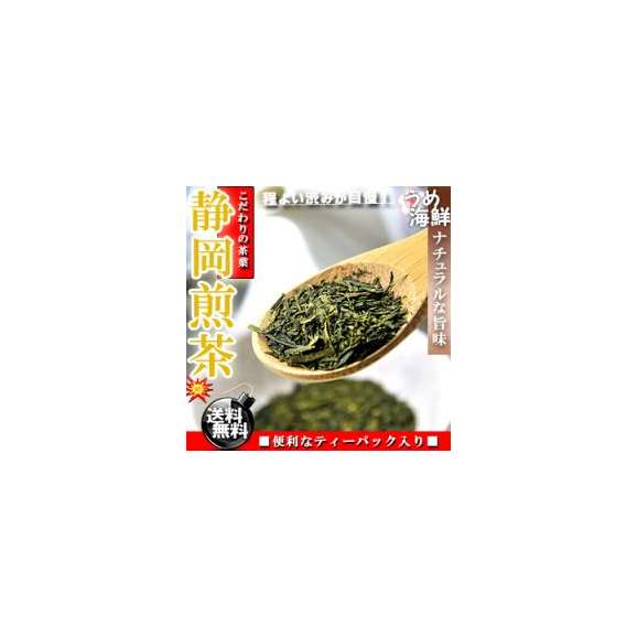 爽やかな香り♪静岡県産 煎茶 ティーバッグ 40袋（20袋×2個）【送料無料】【静岡茶】【日本茶】※代金引換不可02