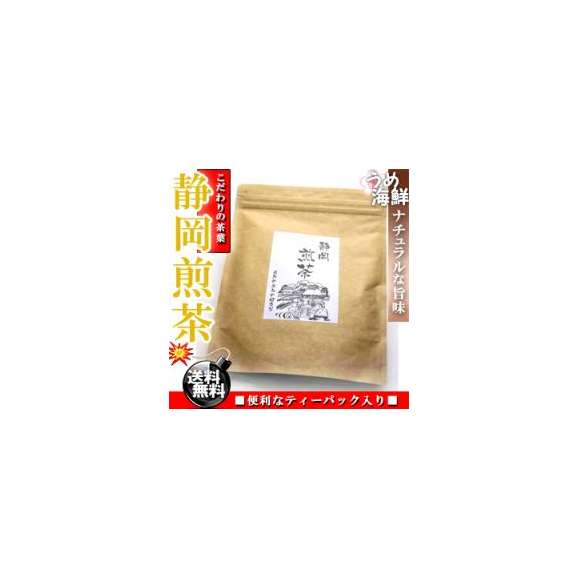 爽やかな香り♪静岡県産 煎茶 ティーバッグ 40袋（20袋×2個）【送料無料】【静岡茶】【日本茶】※代金引換不可03