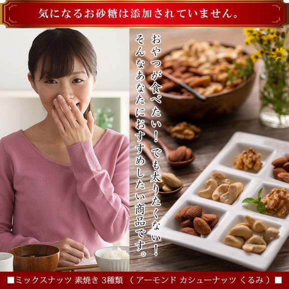 【送料無料】 ミックスナッツ 素焼き 3種類 （ アーモンド カシューナッツ くるみ ）1kg（500g×2個） 無添加 砂糖不使用 無塩 無着色 ナッツ ミックス 【 栄養価の高い各種ナッツを厳選 03