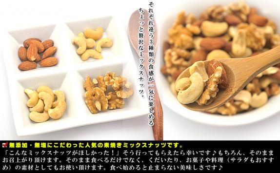 送料無料】 ミックスナッツ 素焼き 3種類 （ アーモンド