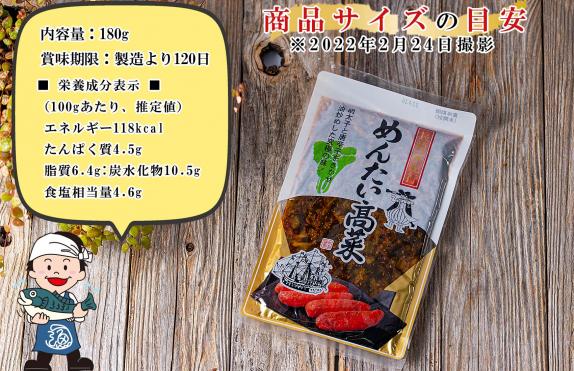 送料無料】 辛子高菜 漬物 長崎県産 めんたい高菜 180g【明太子入り 高菜明太様限定