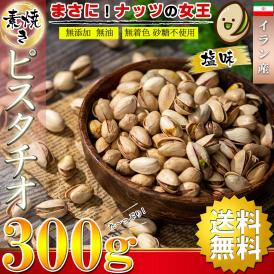 ピスタチオ お菓子 ぴすたちお pistachio 無塩 素焼き 業務用 ダイエット ミックスナッツ