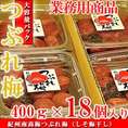 紀州南高梅 訳あり 梅干し つぶれ梅 7.2kg（400g×18個入り） しそ梅干し（業務用セット）送料無料（北海道、沖縄、離島は1,000円）