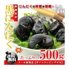 長期熟成で栄養満点★国産 熟成 黒にんにく お徳用 500g（100g×5個入り）【送料無料】にんにく ※代金引換不可 F