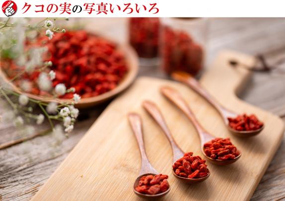 【最新入荷】 送料無料】 クコの実 300g ドライフルーツ ） ゴジベリー （ 果物