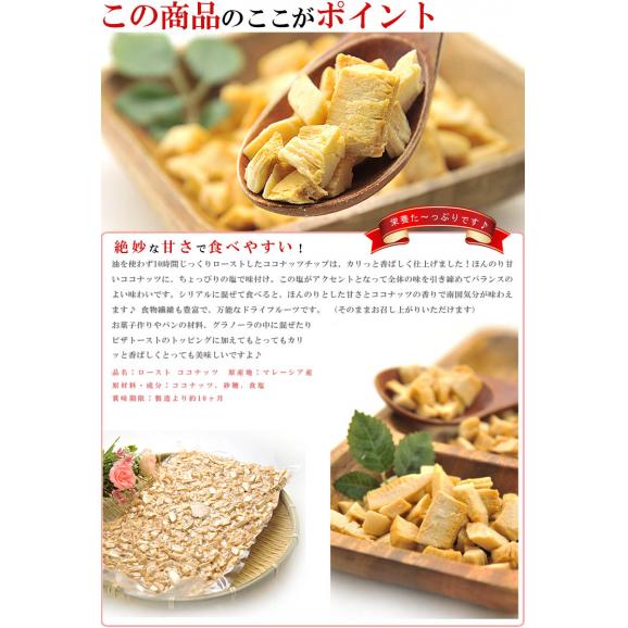 ロースト ココナッツ ドライフルーツ 1kg（500g×2個）無漂白 マレーシア産 ナッツ 食物繊維 シリアル 焼き菓子 素焼きナッツ05