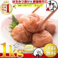 【送料無料】 梅干し はちみつ 訳あり 減塩 はちみつ梅 1kg はちみつ漬け つぶれ梅 (塩分5%) 梅 梅干 紀州南高梅 はちみつ梅干し 大粒 うめぼし わけあり 国産 南高梅 お取り寄せグルメ