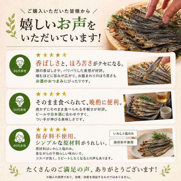 国産 干物 焼きめざし 片口いわし使用 60g&times;2個 無添加 塩のみ（塩分約13％）焼かずにそのままどうぞ カタクチイワシ いわし めざし メザシ 魚 海鮮 おつまみ06