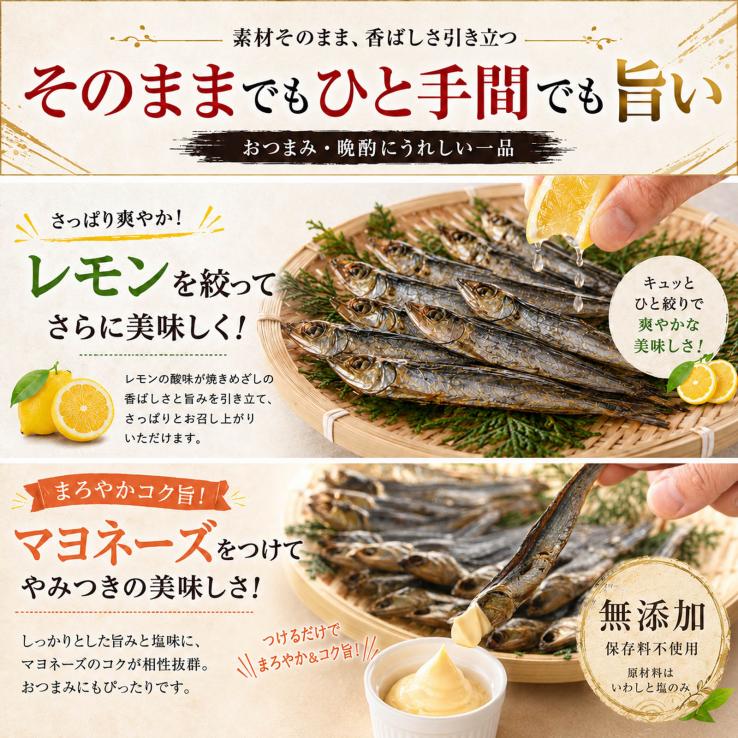 国産 干物 焼きめざし 片口いわし使用 60g&times;2個 無添加 塩のみ（塩分約13％）焼かずにそのままどうぞ カタクチイワシ いわし めざし メザシ 魚 海鮮 おつまみ_説明画像03