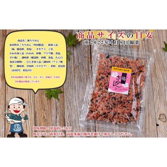 【送料無料】 ふりかけ 梅ちりめん ( カリカリ梅 使用 梅入り ソフトふりかけ ）85g 小魚 海鮮 珍味 【 ご飯のお供 おつまみ お茶漬け おにぎり 】 ちりめんじゃこ シャキット03