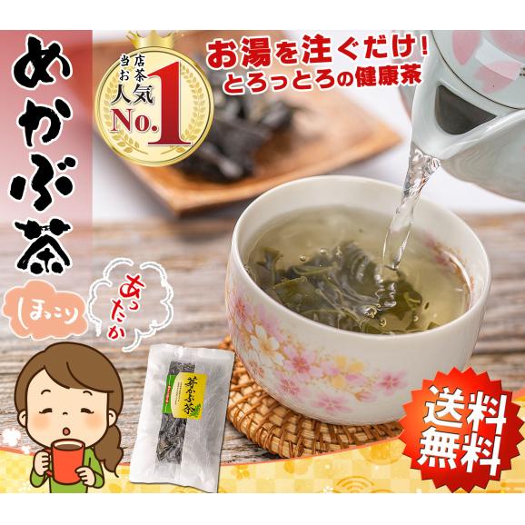 値頃 送料無料】 とろとろの 70g×2個【 乾燥 めかぶ 健康茶 めかぶ茶 魚介類(加工食品)