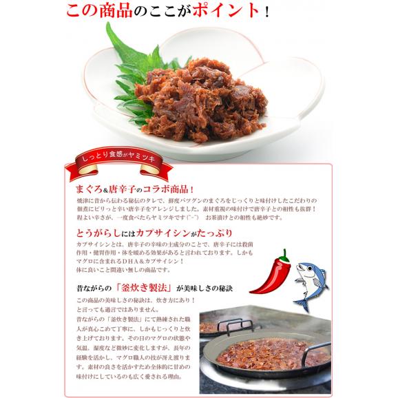 【送料無料】マグロ 佃煮 珍味 ピリ辛まぐろ 90g×2個 【 ピリっと辛い大人の佃煮 】 まぐろ佃煮 マグロ佃煮 ご飯のおかず お茶漬け おつまみ ごはんのおとも マグロ角煮 しぐれ煮02
