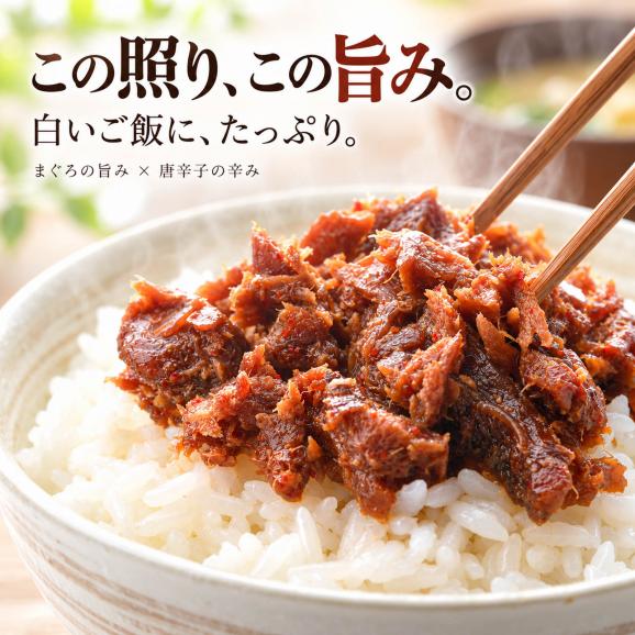 ご飯のお供 まぐろ佃煮 ピリ辛マグロ 90g&times;2個 ピリッと辛い大人の味 お茶漬け マグロ おつまみ マグロ角煮 お惣菜 珍味 酒の肴 常温保存 プチギフト お弁当03