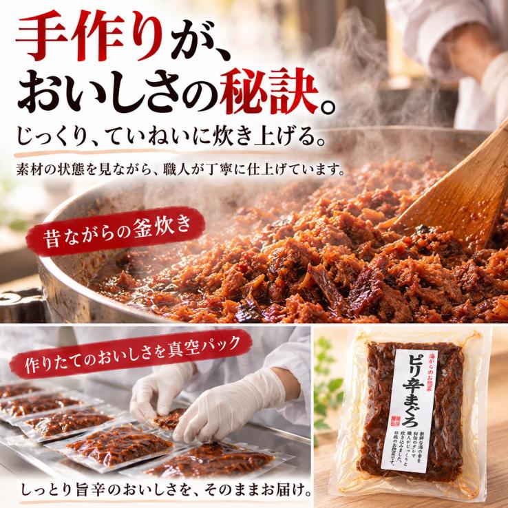 ご飯のお供 まぐろ佃煮 ピリ辛マグロ 90g&times;2個 ピリッと辛い大人の味 お茶漬け マグロ おつまみ マグロ角煮 お惣菜 珍味 酒の肴 常温保存 プチギフト お弁当_説明画像01