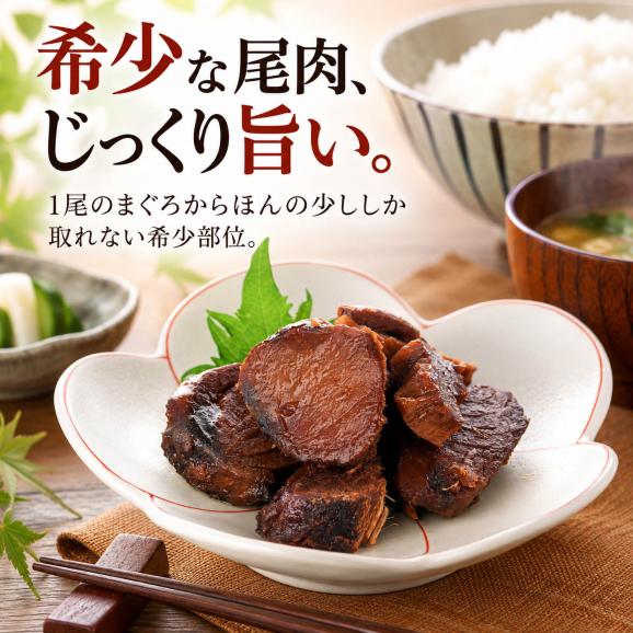ご飯のお供 まぐろ尾肉 （ 希少部位の尾肉使用 ）90g&times;3個 まぐろ佃煮 お茶漬け マグロ おつまみ マグロ角煮 お惣菜 珍味 酒の肴 常温保存 マグロ佃煮 プチギフト お歳暮02