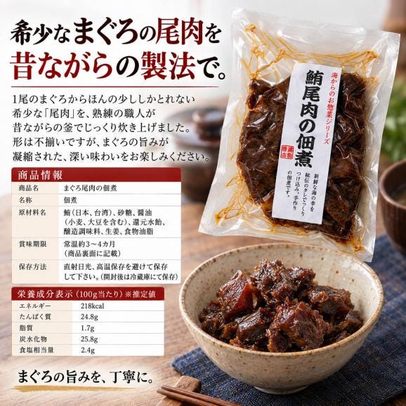 ご飯のお供 まぐろ尾肉 （ 希少部位の尾肉使用 ）90g&times;3個 まぐろ佃煮 お茶漬け マグロ おつまみ マグロ角煮 お惣菜 珍味 酒の肴 常温保存 マグロ佃煮 プチギフト お歳暮06