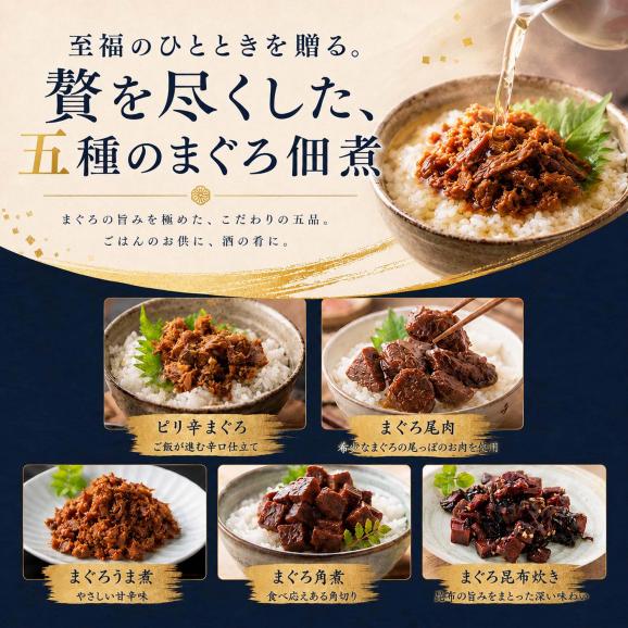 父の日 ギフト 2026 プレゼント まぐろづくし ギフトセット（メッセージカード 造花付）海鮮 マグロ佃煮 5種 詰め合せ マグロ まぐろ佃煮 贈答用 誕生日ギフト02