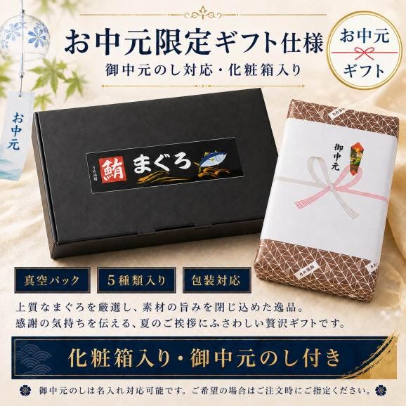 お中元 ギフト  プレゼント まぐろづくし ギフトセット（御中元のし付）海鮮 マグロ佃煮 5種 詰め合せ マグロ まぐろ佃煮 贈答用 誕生日ギフト お供え03