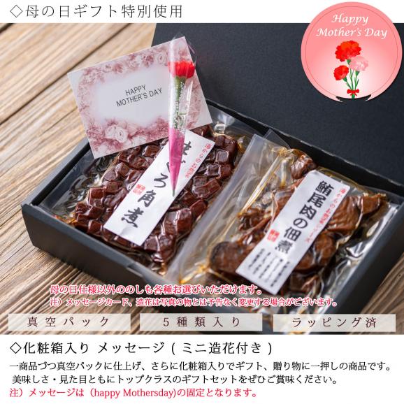 母の日 ギフト 2026 プレゼント まぐろづくし ギフトセット （メッセージカード 造花付）マグロ佃煮 5種 詰め合せ マグロ まぐろ佃煮 贈答用 誕生日ギフト 誕生日 内祝い お礼 母の日 ギフト03