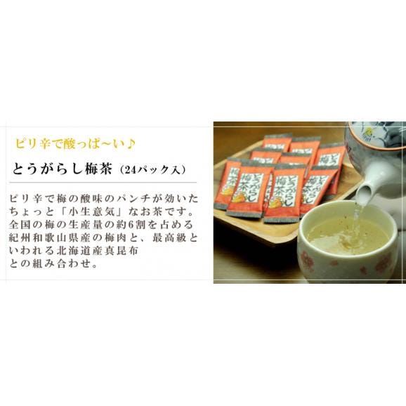 うめ海鮮 お茶セット（とうがらし梅茶、ガゴメ昆布茶、めかぶ茶）送料無料05