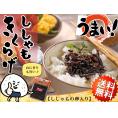 【送料無料】 ししゃもきくらげ 佃煮 子持ちきくらげ 180g しそ風味（ 魚卵／しその実入り ) きくらげ つくだに お取り寄せグルメ シシャモきくらげ 木耳 ししゃもキクラゲ シシャモ キクラゲ 